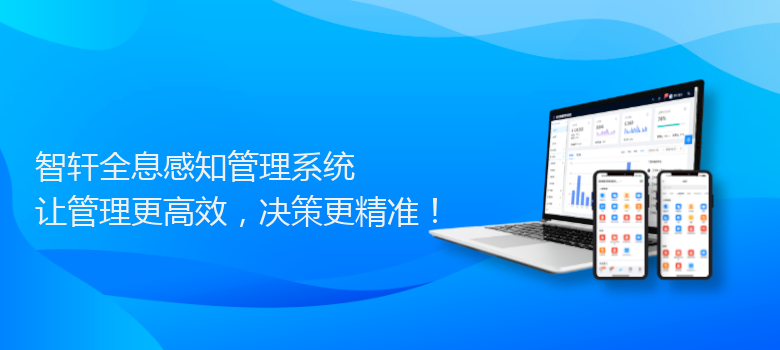 全息感知管理系统